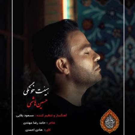 Hossein Hashemi – Heyat Khonegi